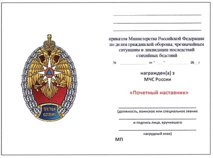 Приказ Министерства Российской Федерации по делам гражданской обороны, чрезвычайным ситуациям и ликвидации последствий стихийных бедствий от 20.06.2023 № 640 "О ведомственных знаках отличия Министерства Российской Федерации по делам гражданской обороны, чрезвычайным ситуациям и ликвидации последствий стихийных бедствий"
