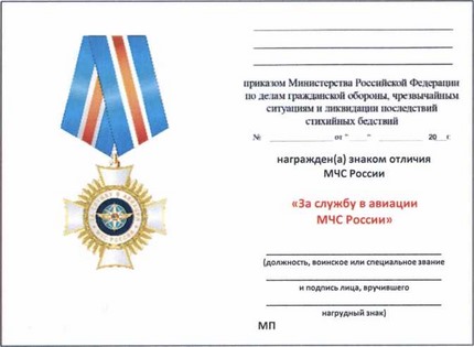 Приказ Министерства Российской Федерации по делам гражданской обороны, чрезвычайным ситуациям и ликвидации последствий стихийных бедствий от 20.06.2023 № 640 "О ведомственных знаках отличия Министерства Российской Федерации по делам гражданской обороны, чрезвычайным ситуациям и ликвидации последствий стихийных бедствий"