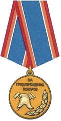 Приказ Министерства Российской Федерации по делам гражданской обороны, чрезвычайным ситуациям и ликвидации последствий стихийных бедствий от 20.06.2023 № 640 "О ведомственных знаках отличия Министерства Российской Федерации по делам гражданской обороны, чрезвычайным ситуациям и ликвидации последствий стихийных бедствий"