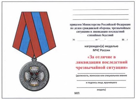 Приказ Министерства Российской Федерации по делам гражданской обороны, чрезвычайным ситуациям и ликвидации последствий стихийных бедствий от 20.06.2023 № 640 "О ведомственных знаках отличия Министерства Российской Федерации по делам гражданской обороны, чрезвычайным ситуациям и ликвидации последствий стихийных бедствий"