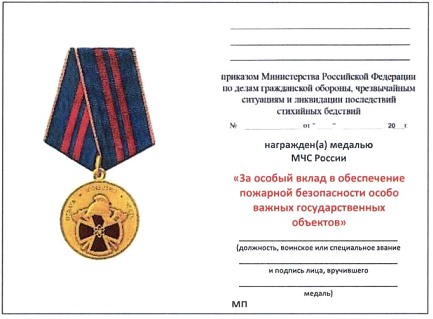 Приказ Министерства Российской Федерации по делам гражданской обороны, чрезвычайным ситуациям и ликвидации последствий стихийных бедствий от 20.06.2023 № 640 "О ведомственных знаках отличия Министерства Российской Федерации по делам гражданской обороны, чрезвычайным ситуациям и ликвидации последствий стихийных бедствий"