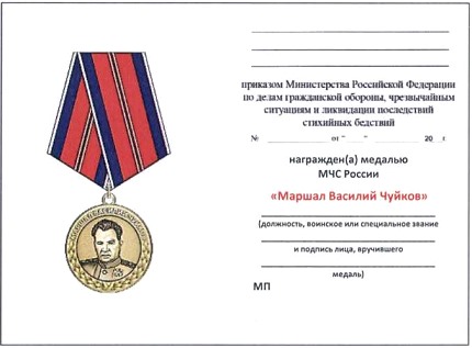 Приказ Министерства Российской Федерации по делам гражданской обороны, чрезвычайным ситуациям и ликвидации последствий стихийных бедствий от 20.06.2023 № 640 "О ведомственных знаках отличия Министерства Российской Федерации по делам гражданской обороны, чрезвычайным ситуациям и ликвидации последствий стихийных бедствий"
