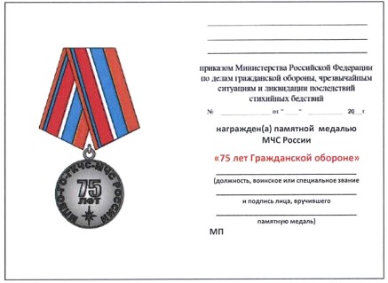 Приказ Министерства Российской Федерации по делам гражданской обороны, чрезвычайным ситуациям и ликвидации последствий стихийных бедствий от 20.06.2023 № 640 "О ведомственных знаках отличия Министерства Российской Федерации по делам гражданской обороны, чрезвычайным ситуациям и ликвидации последствий стихийных бедствий"