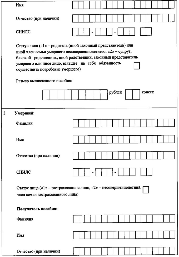 Приказ Фонда пенсионного и социального страхования Российской Федерации от 28.07.2023 № 1471 "Об утверждении Порядка возмещения расходов страхователю на выплату социального пособия на погребение, а также возмещения стоимости услуг, предоставляемых согласно гарантированному перечню услуг по погребению, специализированной службе по вопросам похоронного дела"