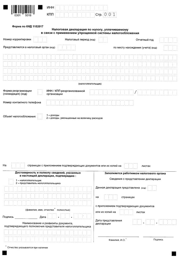 Приказ Федеральной налоговой службы от 02.10.2024 № ЕД-7-3/813@ "Об утверждении формы, порядка заполнения и формата представления налоговой декларации по налогу, уплачиваемому в связи с применением упрощенной системы налогообложения, в электронной форме"