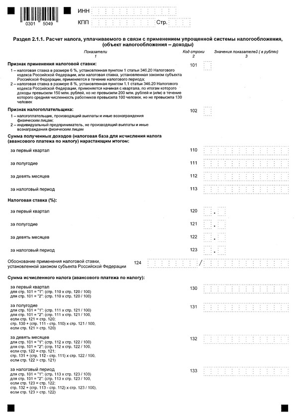 Приказ Федеральной налоговой службы от 02.10.2024 № ЕД-7-3/813@ "Об утверждении формы, порядка заполнения и формата представления налоговой декларации по налогу, уплачиваемому в связи с применением упрощенной системы налогообложения, в электронной форме"