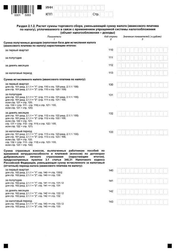 Приказ Федеральной налоговой службы от 02.10.2024 № ЕД-7-3/813@ "Об утверждении формы, порядка заполнения и формата представления налоговой декларации по налогу, уплачиваемому в связи с применением упрощенной системы налогообложения, в электронной форме"