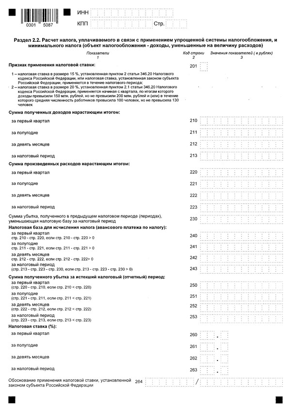 Приказ Федеральной налоговой службы от 02.10.2024 № ЕД-7-3/813@ "Об утверждении формы, порядка заполнения и формата представления налоговой декларации по налогу, уплачиваемому в связи с применением упрощенной системы налогообложения, в электронной форме"