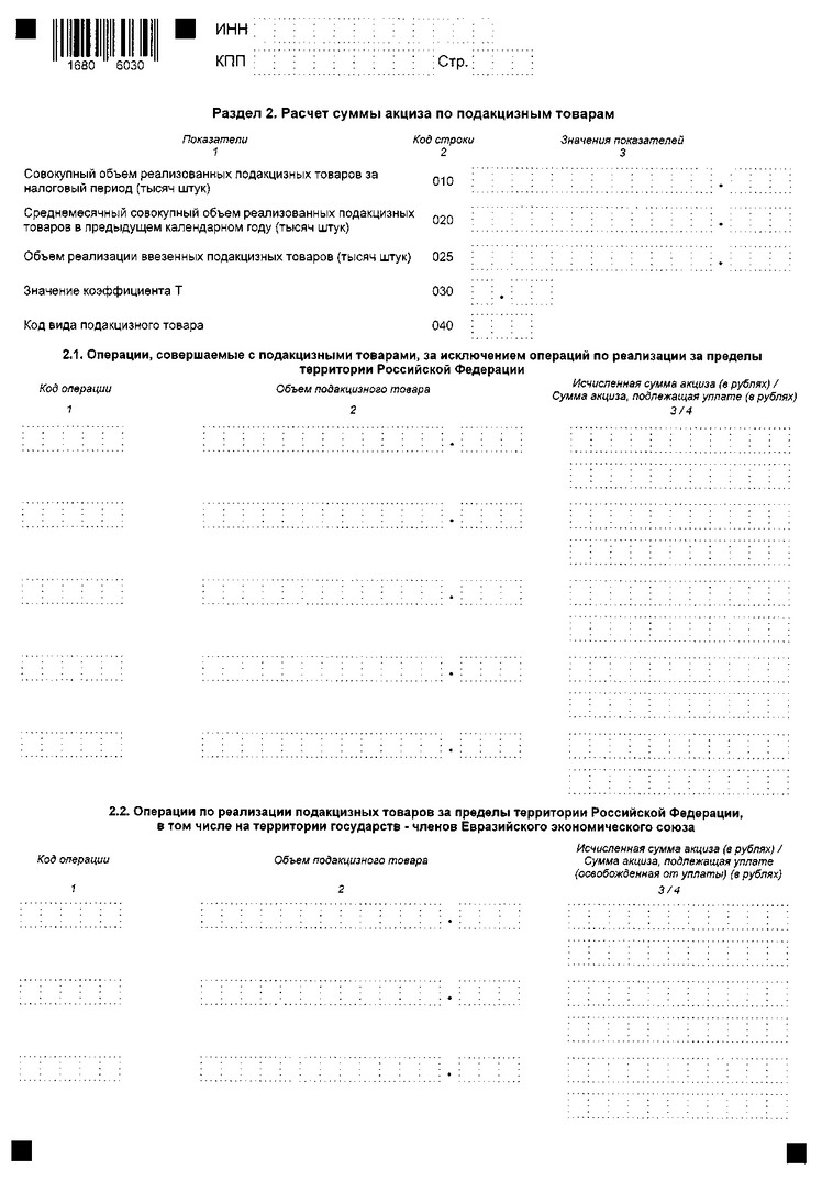 Приказ Федеральной налоговой службы от 02.10.2024 № ЕД-7-3/815@ "Об утверждении формы, порядка ее заполнения и формата представления налоговой декларации по акцизам на табак (табачные изделия), табачную продукцию, жидкости для электронных систем доставки никотина, никотиновое сырье и бестабачную никотинсодержащую смесь для нагревания в электронной форме"