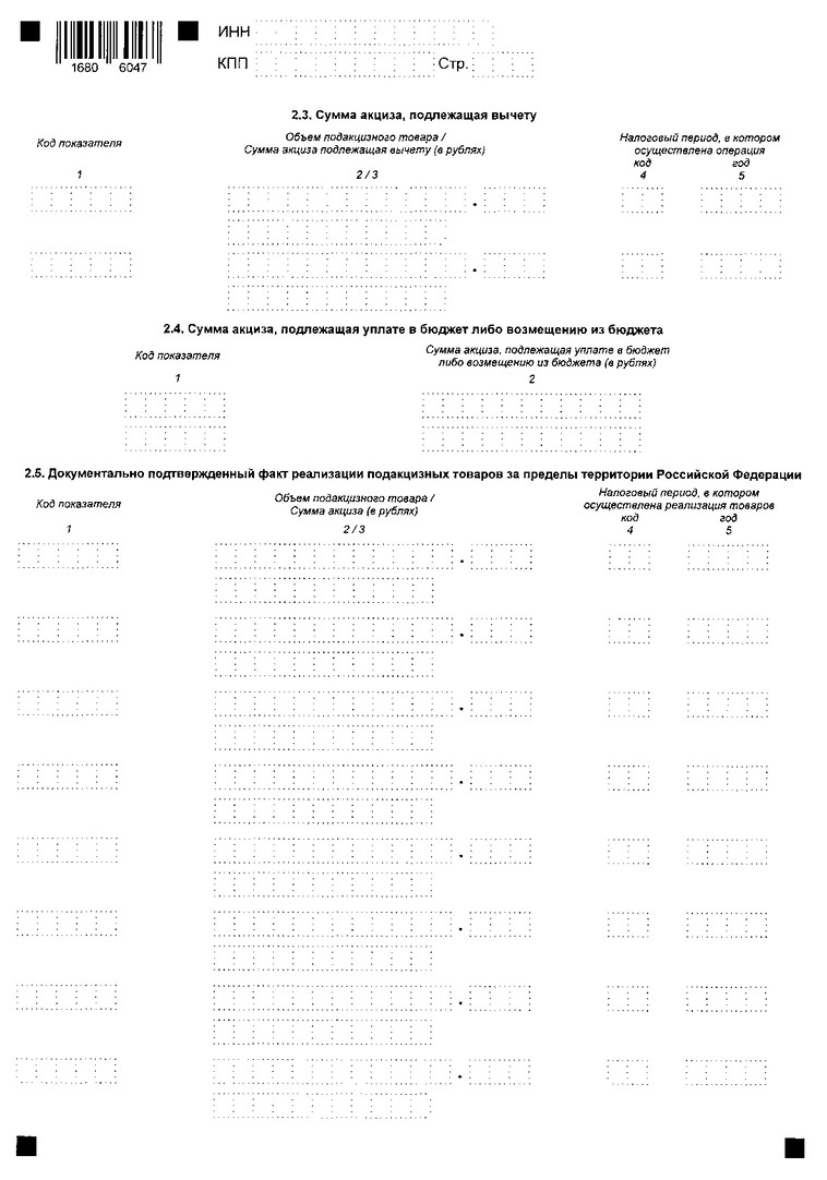 Приказ Федеральной налоговой службы от 02.10.2024 № ЕД-7-3/815@ "Об утверждении формы, порядка ее заполнения и формата представления налоговой декларации по акцизам на табак (табачные изделия), табачную продукцию, жидкости для электронных систем доставки никотина, никотиновое сырье и бестабачную никотинсодержащую смесь для нагревания в электронной форме"