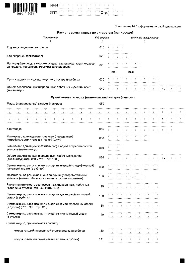 Приказ Федеральной налоговой службы от 02.10.2024 № ЕД-7-3/815@ "Об утверждении формы, порядка ее заполнения и формата представления налоговой декларации по акцизам на табак (табачные изделия), табачную продукцию, жидкости для электронных систем доставки никотина, никотиновое сырье и бестабачную никотинсодержащую смесь для нагревания в электронной форме"