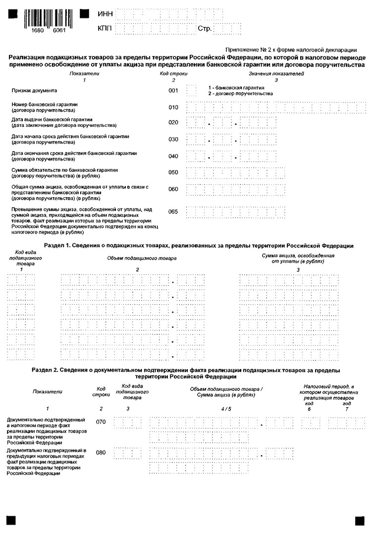 Приказ Федеральной налоговой службы от 02.10.2024 № ЕД-7-3/815@ "Об утверждении формы, порядка ее заполнения и формата представления налоговой декларации по акцизам на табак (табачные изделия), табачную продукцию, жидкости для электронных систем доставки никотина, никотиновое сырье и бестабачную никотинсодержащую смесь для нагревания в электронной форме"