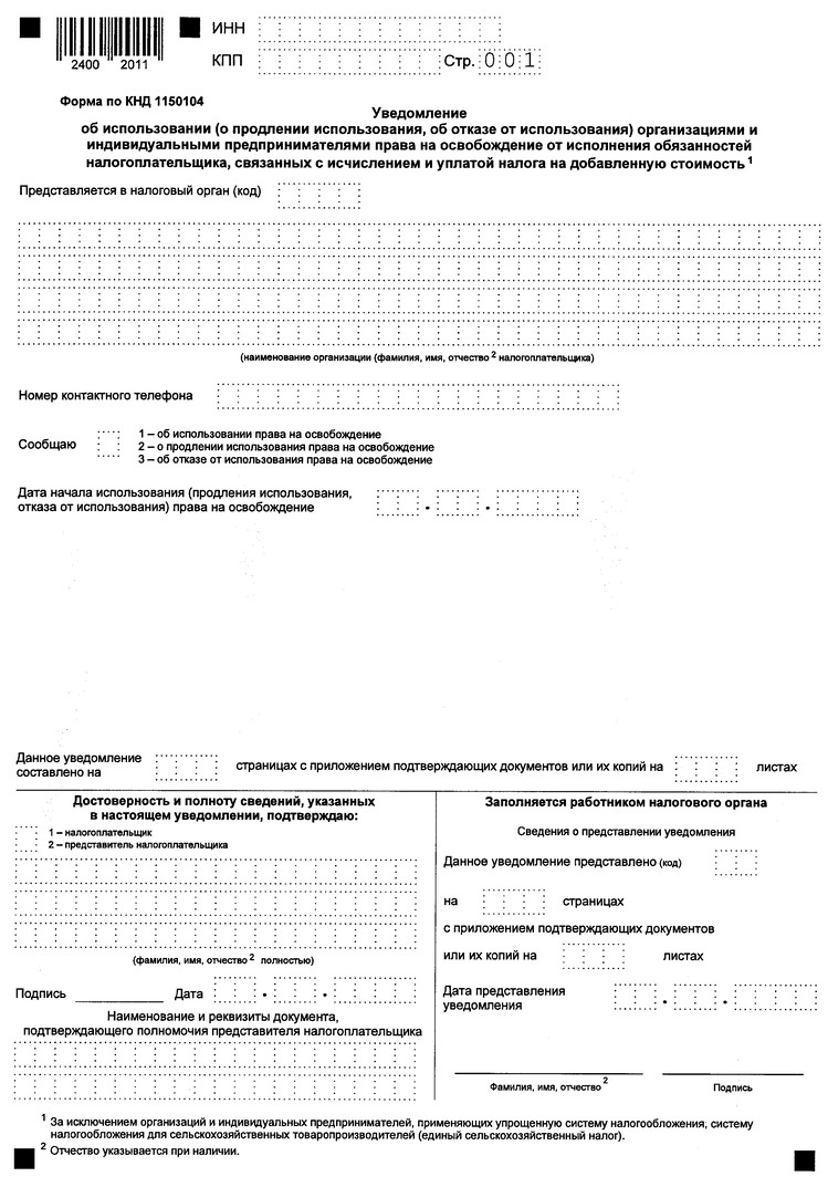 Приказ Федеральной налоговой службы от 20.12.2024 № ЕД-7-3/849@ "Об утверждении форм и форматов представления в электронной форме уведомлений, предусмотренных статьями 145, 145-1 и 246-1 Налогового кодекса Российской Федерации"