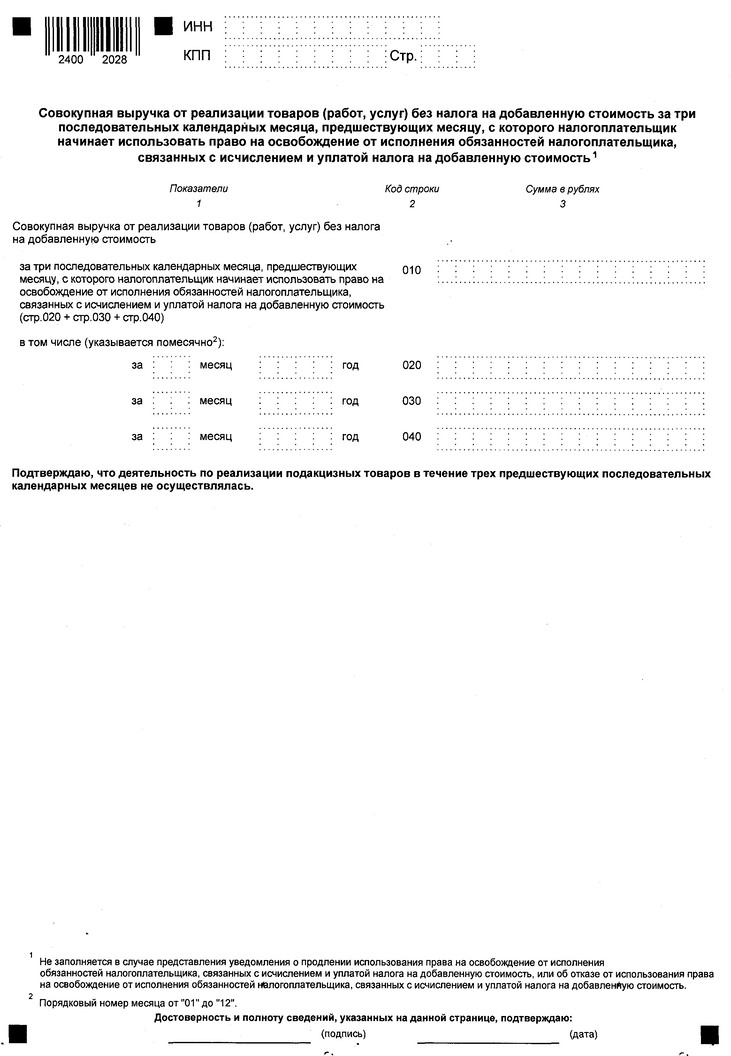 Приказ Федеральной налоговой службы от 20.12.2024 № ЕД-7-3/849@ "Об утверждении форм и форматов представления в электронной форме уведомлений, предусмотренных статьями 145, 145-1 и 246-1 Налогового кодекса Российской Федерации"