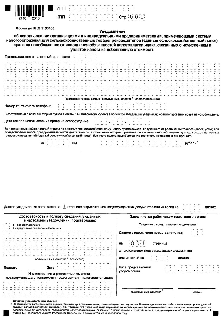 Приказ Федеральной налоговой службы от 20.12.2024 № ЕД-7-3/849@ "Об утверждении форм и форматов представления в электронной форме уведомлений, предусмотренных статьями 145, 145-1 и 246-1 Налогового кодекса Российской Федерации"