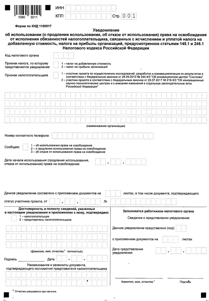 Приказ Федеральной налоговой службы от 20.12.2024 № ЕД-7-3/849@ "Об утверждении форм и форматов представления в электронной форме уведомлений, предусмотренных статьями 145, 145-1 и 246-1 Налогового кодекса Российской Федерации"