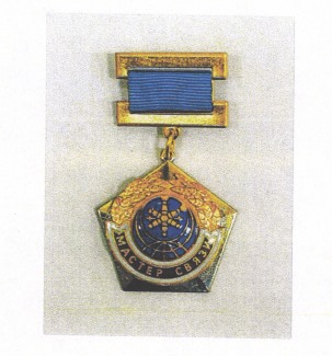 Приказ Министерства цифрового развития, связи и массовых коммуникаций Российской Федерации от 11.08.2025 № 703 "О ведомственном знаке отличия Министерства цифрового развития, связи и массовых коммуникаций Российской Федерации, дающем право на присвоение звания "Ветеран труда"