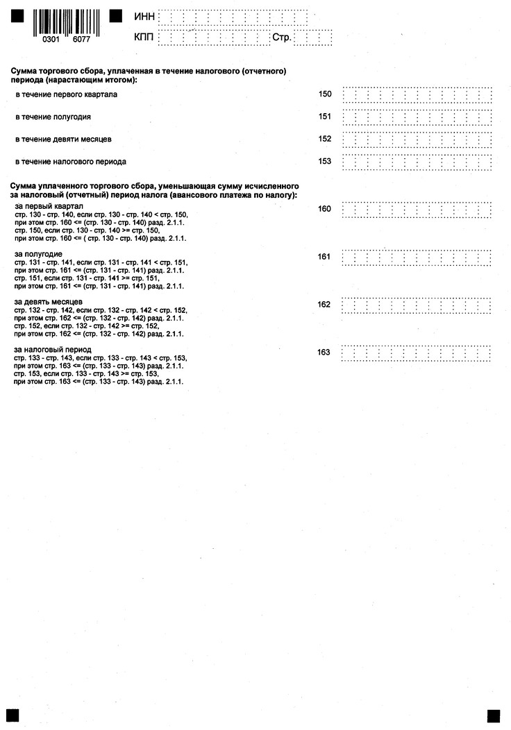 Приказ Федеральной налоговой службы от 26.11.2025 № ЕД-7-3/1017@ "Об утверждении формы, порядка заполнения и формата представления налоговой декларации по налогу, уплачиваемому в связи с применением упрощенной системы налогообложения, в электронной форме". Рис. 7