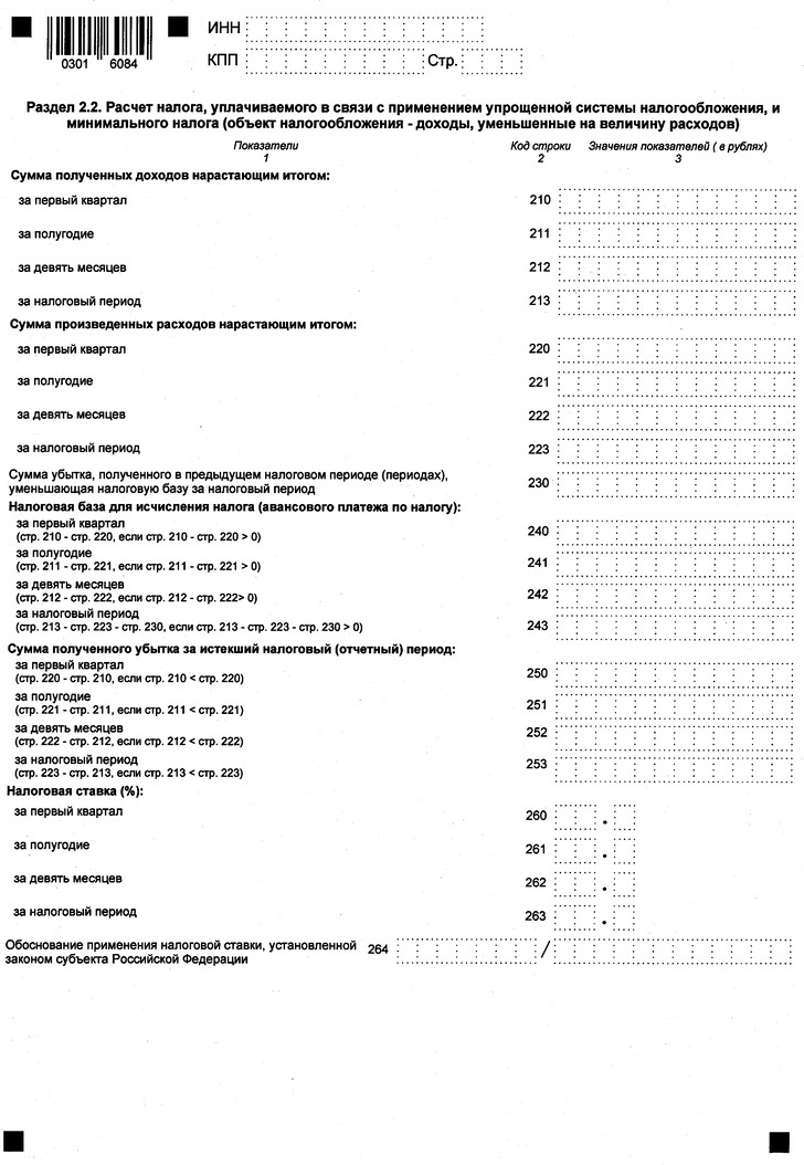 Приказ Федеральной налоговой службы от 26.11.2025 № ЕД-7-3/1017@ "Об утверждении формы, порядка заполнения и формата представления налоговой декларации по налогу, уплачиваемому в связи с применением упрощенной системы налогообложения, в электронной форме". Рис. 8