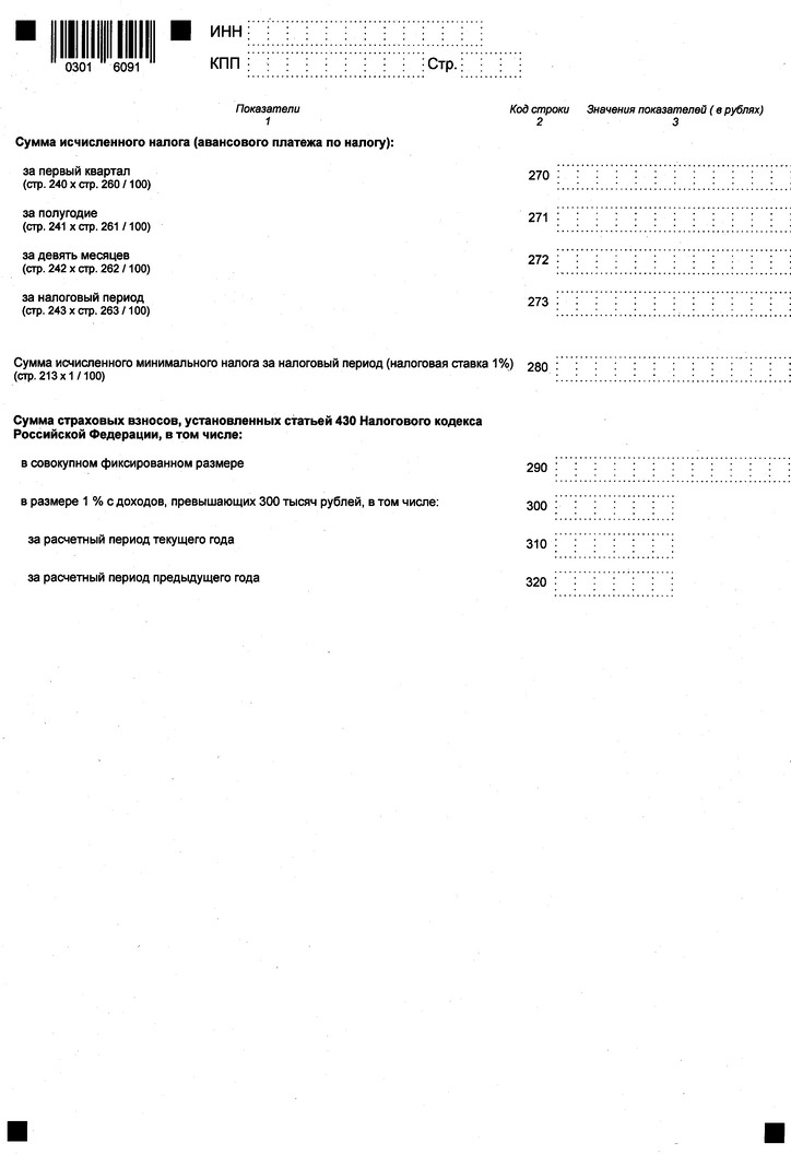 Приказ Федеральной налоговой службы от 26.11.2025 № ЕД-7-3/1017@ "Об утверждении формы, порядка заполнения и формата представления налоговой декларации по налогу, уплачиваемому в связи с применением упрощенной системы налогообложения, в электронной форме". Рис. 9