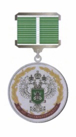 Приказ Федеральной службы по ветеринарному и фитосанитарному надзору от 10.12.2025 № 1607 "Об учреждении памятной медали "20 лет Россельхознадзору". Рис. 1