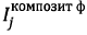 Приказ Федеральной антимонопольной службы от 19.12.2025 № 1129/25 "О внесении изменений в Методические указания по расчету тарифов на услуги по передаче электрической энергии, устанавливаемых с применением метода долгосрочной индексации необходимой валовой выручки, утвержденные приказом ФСТ России от 17 февраля 2012 г. № 98-э, и Методические указания по регулированию тарифов с применением метода доходности инвестированного капитала, утвержденные приказом ФСТ России от 30 марта 2012 г. № 228-э". Рис. 20