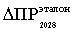 Приказ Федеральной антимонопольной службы от 19.12.2025 № 1129/25 "О внесении изменений в Методические указания по расчету тарифов на услуги по передаче электрической энергии, устанавливаемых с применением метода долгосрочной индексации необходимой валовой выручки, утвержденные приказом ФСТ России от 17 февраля 2012 г. № 98-э, и Методические указания по регулированию тарифов с применением метода доходности инвестированного капитала, утвержденные приказом ФСТ России от 30 марта 2012 г. № 228-э". Рис. 34