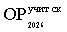 Приказ Федеральной антимонопольной службы от 19.12.2025 № 1129/25 "О внесении изменений в Методические указания по расчету тарифов на услуги по передаче электрической энергии, устанавливаемых с применением метода долгосрочной индексации необходимой валовой выручки, утвержденные приказом ФСТ России от 17 февраля 2012 г. № 98-э, и Методические указания по регулированию тарифов с применением метода доходности инвестированного капитала, утвержденные приказом ФСТ России от 30 марта 2012 г. № 228-э". Рис. 55