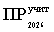 Приказ Федеральной антимонопольной службы от 19.12.2025 № 1129/25 "О внесении изменений в Методические указания по расчету тарифов на услуги по передаче электрической энергии, устанавливаемых с применением метода долгосрочной индексации необходимой валовой выручки, утвержденные приказом ФСТ России от 17 февраля 2012 г. № 98-э, и Методические указания по регулированию тарифов с применением метода доходности инвестированного капитала, утвержденные приказом ФСТ России от 30 марта 2012 г. № 228-э". Рис. 7