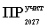 Приказ Федеральной антимонопольной службы от 19.12.2025 № 1129/25 "О внесении изменений в Методические указания по расчету тарифов на услуги по передаче электрической энергии, устанавливаемых с применением метода долгосрочной индексации необходимой валовой выручки, утвержденные приказом ФСТ России от 17 февраля 2012 г. № 98-э, и Методические указания по регулированию тарифов с применением метода доходности инвестированного капитала, утвержденные приказом ФСТ России от 30 марта 2012 г. № 228-э". Рис. 8