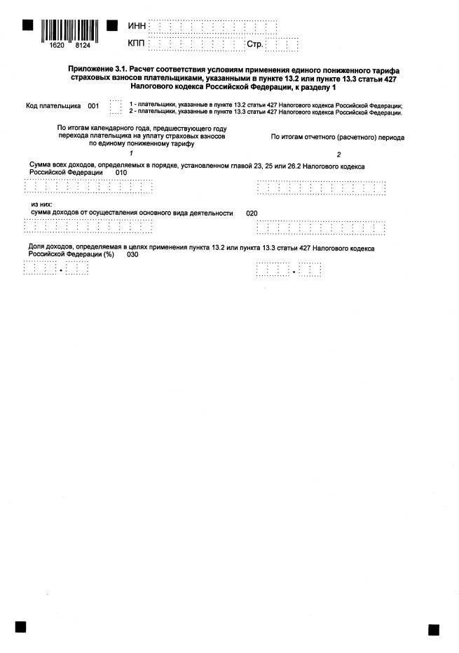 Приказ Федеральной налоговой службы от 04.02.2026 № ЕД-1-11/67@ "О внесении изменений в приложения к приказу ФНС России от 29.09.2022 № ЕД-7-11/878@". Рис. 1