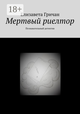 Реклама. ООО ЛИТРЕС