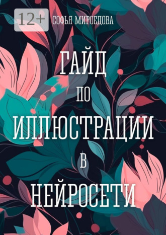 Реклама. ООО ЛИТРЕС