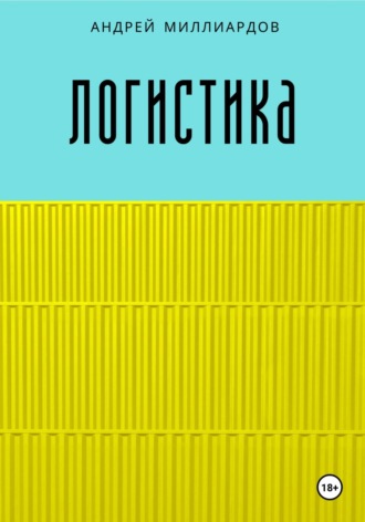 Реклама. ООО ЛИТРЕС