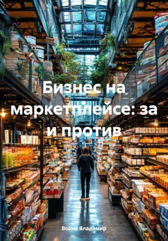 Реклама. ООО ЛИТРЕС