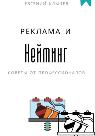 Реклама. ООО ЛИТРЕС