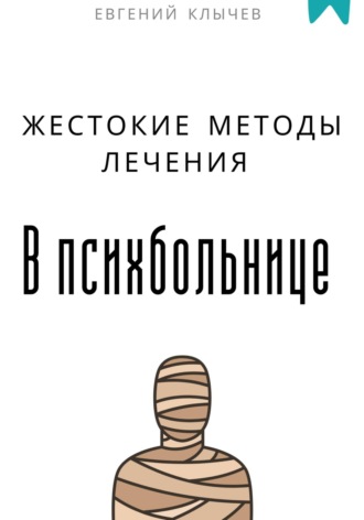 Реклама. ООО ЛИТРЕС