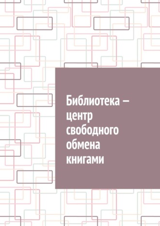 Реклама. ООО ЛИТРЕС